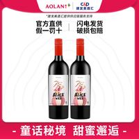 奥兰酒庄 奥兰爱丽丝甜红葡萄酒 国产甜型葡萄酒经典红酒高级聚会750ml*2