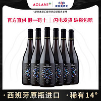 百亿补贴：奥兰天使之选干红葡萄酒 西班牙原装进口高档正品红酒750ml*6瓶装