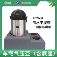 思乐得（SOLIDWARE）304不锈钢真空保温壶气压壶家用大容量热水壶办公室车载暖水壶 经典款-本色+车载底座 3L 经典款-本色+车载底座 3L