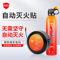 火战仕自动灭火贴车载热气溶胶灭火装置配电箱电车密闭空间机舱灭火器 20g 气溶胶 +620ml环保灭火器
