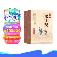 儿童国学启蒙 注音版(3册)弟子规+千字文+三字经 国学诵 中华传统文化经典读本