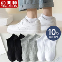 俞兆林袜子男短袜纯色简约夏季男士船袜日系吸汗透气运动袜 DW30-纯色简约【1双超值】 均码