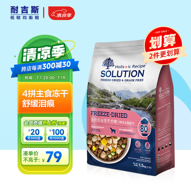 SOLUTION 耐吉斯 全价犬粮无谷冻干生骨肉成犬幼犬低敏狗粮鸭肉梨味1.5kg
