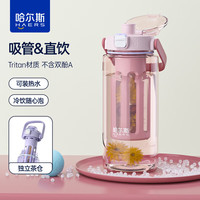 哈尔斯冷萃杯tritan材质水杯塑料杯大容量高颜值运动水壶 肉桂粉1000mL  TRITAN大容量运动杯-肉桂粉2L