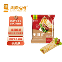 集鲜姑娘手抓饼900g 10张 油炸半成品微波食品预制菜肴食品生鲜加热即食