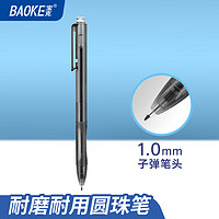 凑单品：BAOKE 宝克 B13 按动圆珠笔 1.0mm 单支装