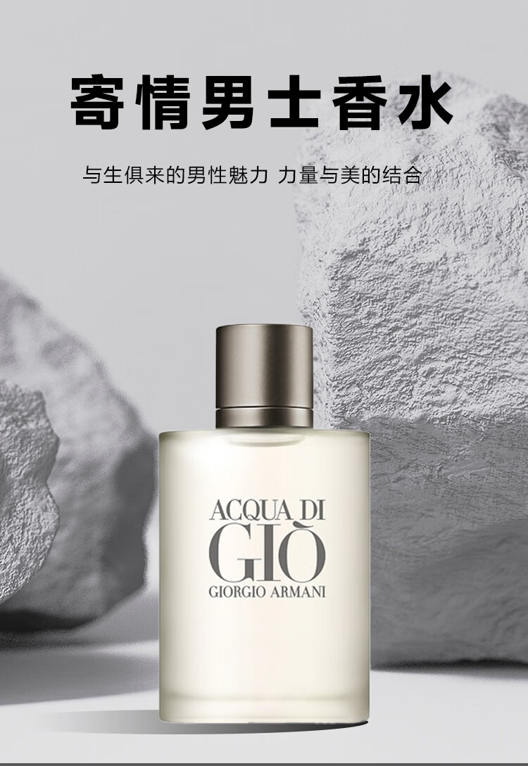 EMPORIO ARMANI 阿玛尼寄情男士淡香水EDT 经典版100ml 【报价价格评测