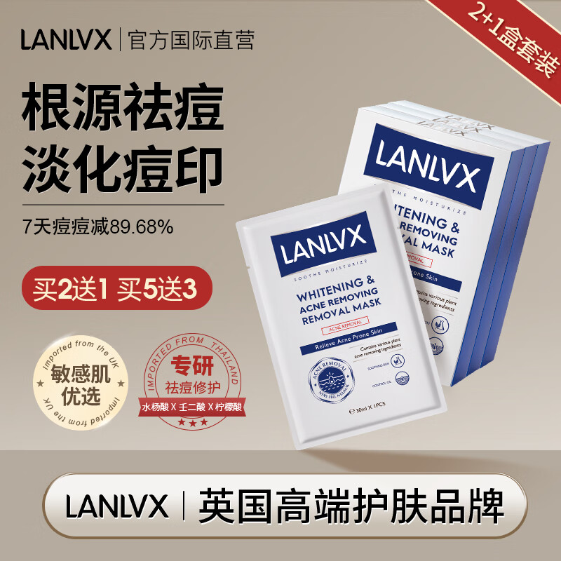  LANLVX 祛痘印 祛痘面膜  30片/3盒