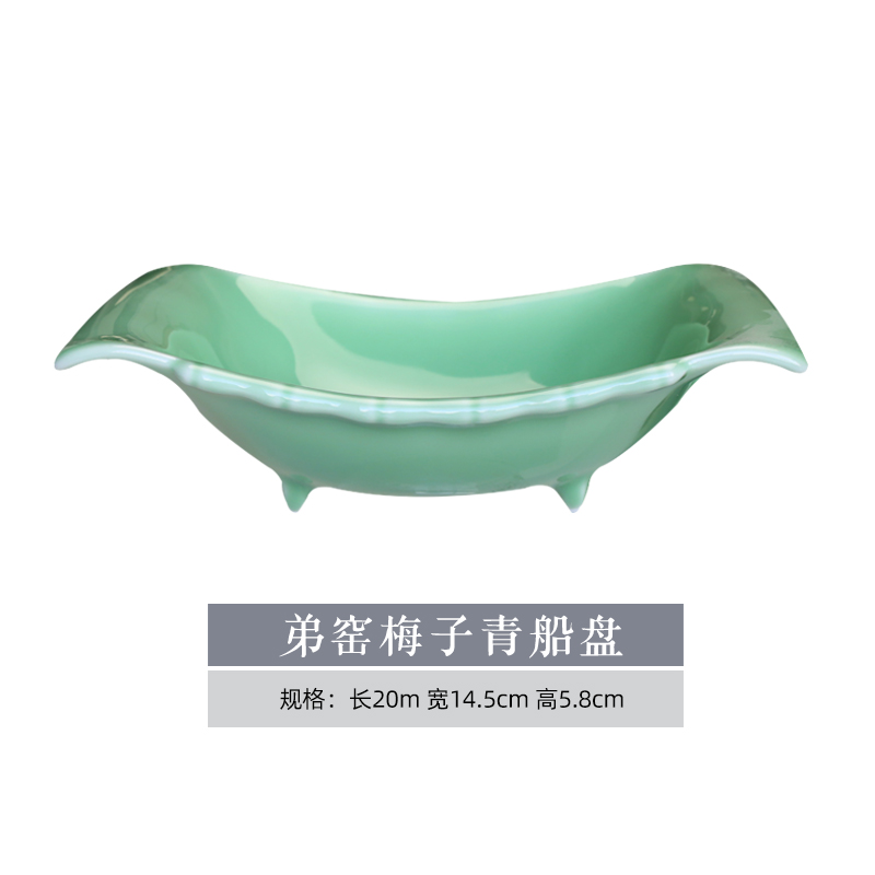 涵青堂龙泉青瓷中日式家用深菜盘沙拉盘酒店餐厅零食干果甜品凉菜盘单个 弟窑梅子青 船盘
