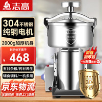 志高粉碎机商用磨粉机家用打粉机中药五谷杂粮三七药材药店研磨机 2000g旋转盖纯铜电机304不锈钢