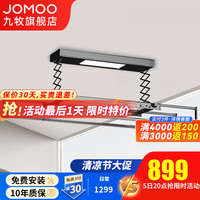 九牧（JOMOO）电动智能晾衣架阳台伸缩晾衣杆多功能照明挂衣架室内外衣被晾晒机 照明+记忆高度+语音LA1011枪灰 照明+轻抬上升+记忆高度