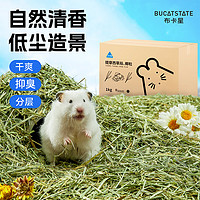 BUCATSTATE 布卡星 仓鼠提莫西草段1kg金丝熊垫料挖刨打洞天然祛味吸尿造景用品