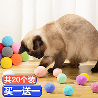 憨憨乐园 猫玩具猫球自嗨3cm 20个