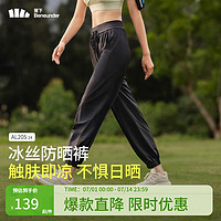 Beneunder 蕉下 束脚防晒裤AL20524冰丝凉感透气休闲裤女春夏漫暮黑S