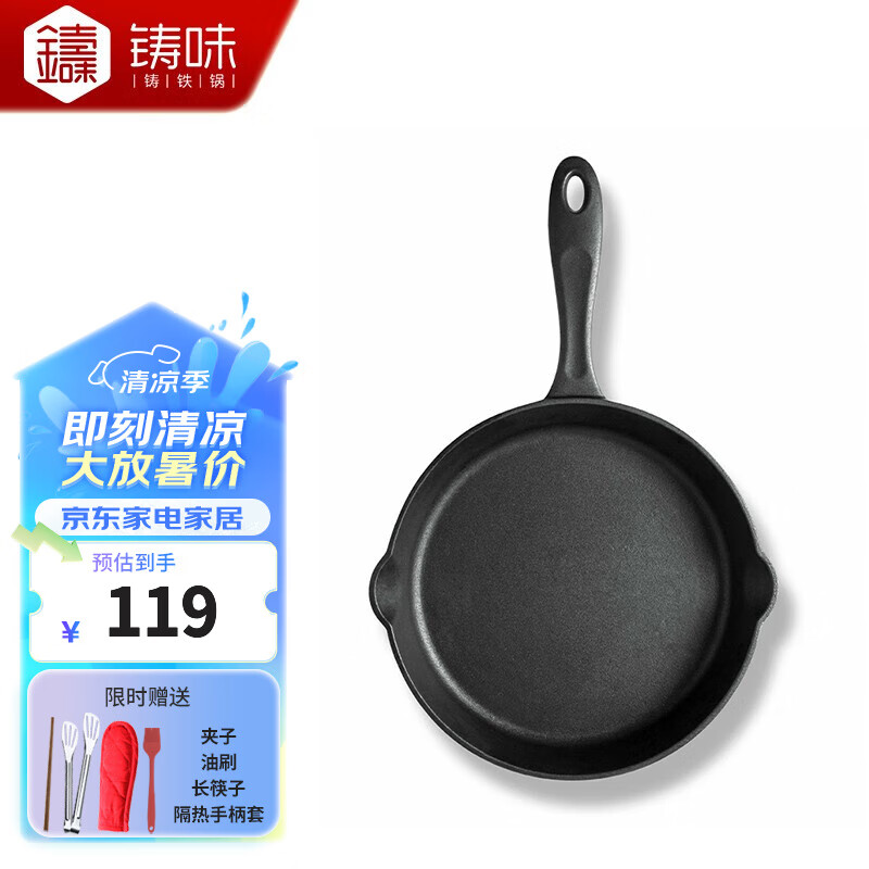 铸味（Jill May）铸味26cm平底煎锅煎蛋锅铸铁煎锅燃气平底锅菜锅无涂层煎牛排煎盘