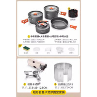 原始人(The Primitive) 卡式炉户外便携式折叠卡斯卡磁炉野外露营炉具炊具燃气火锅煮茶 米白+三锅一壶(送餐具)+挡风板