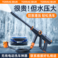 图拉斯(TORRAS)洗车机 洗车高压水枪锂电池无线便携洗车大功率家用洗地庭院 【单电池包】双核增压|家用清洗标配