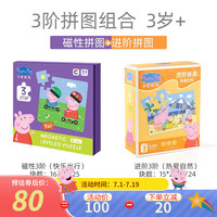 小猪佩奇拼图玩具儿童早教男女孩进阶平图早教玩具 135片 3阶【进阶+磁性】