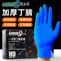 爱马斯一次性手套丁腈食品级洗碗乳胶橡胶家务食品劳保耐用清洁防护手套 【食品用】耐用蓝色100只/盒 M