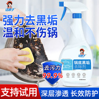洁娘子（JIENIANGZI）锅底黑垢去除剂烧焦重油污渍清洁剂厨房清洗铁锅不锈钢锅强力去污 黑垢去除剂1瓶【锅底翻新】