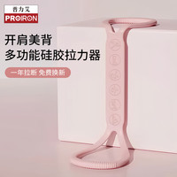 PROIRON 8字拉力器硅胶弹力带拉力带开肩颈练背手臂拉伸带 粉色 粉15LB【升级硅胶/加宽加厚】