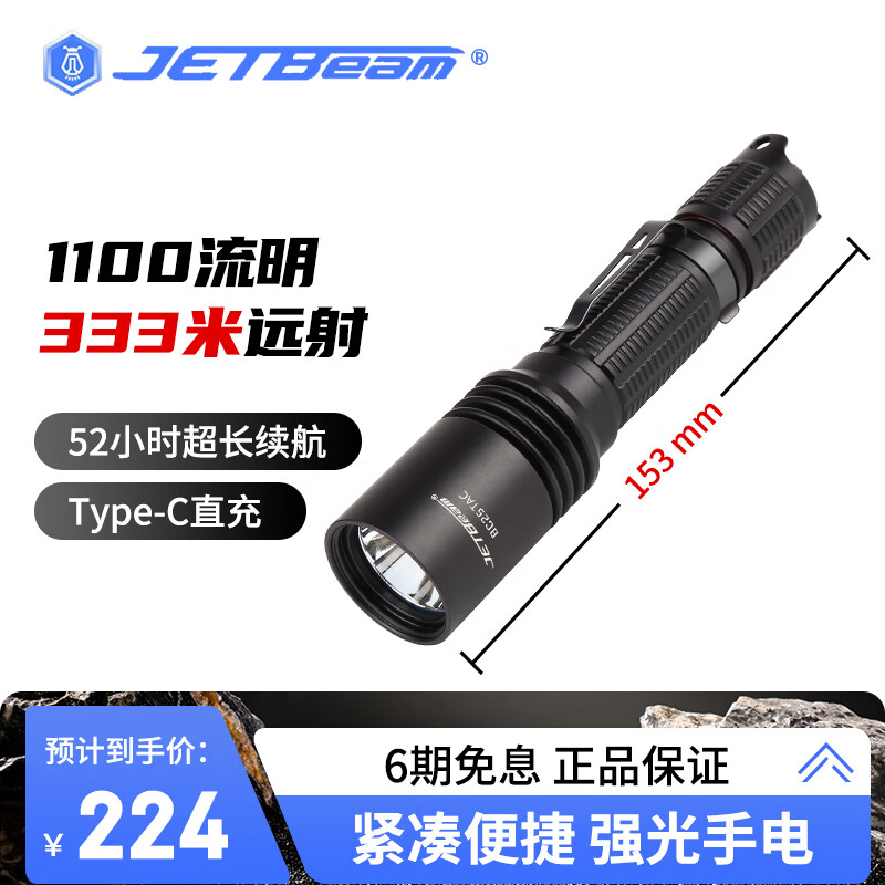 JETBeam杰特明 BC25TAC强光超亮手电筒户外高亮远射应急露营（电池）
