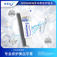 SENSODYNE 舒适达 专业修复美白牙膏20g