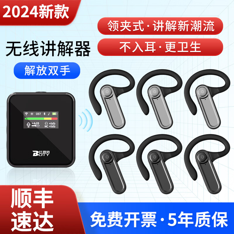  Bcity/比西特 一对多 无线讲解器+接收器+座充+收纳箱