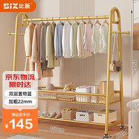 比新(BIX)挂衣架落地卧室家用晾衣架简易衣帽架室内阳台凉衣服带框1.5m金色 长150*高150*双层置物篮-轻奢金
