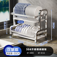 四方食事304不锈钢厨房碗碟置物架沥水碗架台面放碗筷柜盘勺用具收纳架子 【304不锈钢】双层33cm主架
