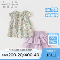 戴维贝拉(DAVE&BELLA)女童半裙套装休闲儿童衣服2024夏季小童碎花上衣短裙两件套 小碎花印花 90cm(身高80-90cm)