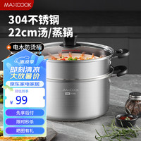 美厨(maxcook)汤锅蒸锅 304不锈钢二层汤煲双层汤蒸锅蒸屉蒸格炖锅22cm MCT1212 304钢二层蒸锅 22cm