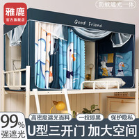 雅鹿大宿舍遮光床帘蚊帐一体式全包寝室单人上下铺通用床幔免安装 可爱鸭【四面强效遮光】 0.9m床-基础款烤漆支架【上铺】