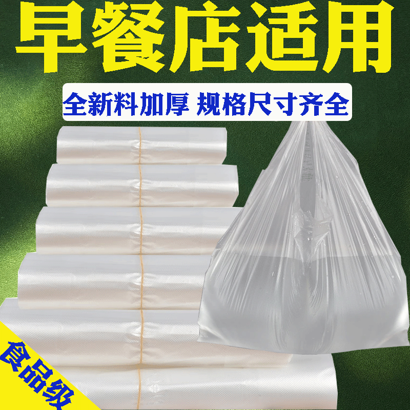洁又佳（JIEYOUJIA）食品袋塑料袋胶袋透明购物袋早餐外卖打包袋超市购物袋活动袋 加厚款 32×52【50个】