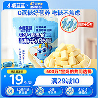 小鹿蓝蓝 0蔗糖高钙A2β-酪蛋白牛乳奶糖200g宝宝零食儿童糖果奶片牛奶贝