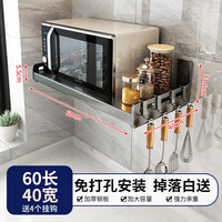 多朋厨房置物架微波炉架壁挂式烤箱架免打孔调料收纳支架 【承重百斤*免打孔】60长40宽