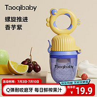 taoqibaby 淘气宝贝 婴儿食物果蔬咬咬乐硅胶宝宝吃水果辅食器安抚牙胶