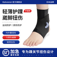 GALVARAN日本护踝超薄防崴脚踝扭伤护具恢复运动篮球伤后固定支具护脚腕套 黑色【单只装】 XXL【适合40-42鞋码】