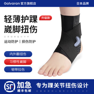 GALVARAN日本护踝超薄防崴脚踝扭伤护具恢复运动篮球伤后固定支具护脚腕套 黑色【单只装】 XXL【适合40-42鞋码】