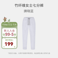 nest designs nb系列女士短袖T恤短裤背心竹轻盈系列春夏竹纤维家居服 拂晓蓝-七分裤 XS（身高155-160cm）