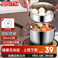 BSITN不锈钢奶锅20cm小奶锅带蒸屉不粘锅婴儿辅食锅煮奶锅电磁炉3418 加厚不锈钢奶锅+蒸屉 20cm 2200ml