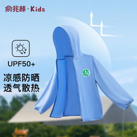 俞兆林(YUZHAOLIN)UPF50+儿童防晒衣男女童夏季轻薄遮阳外套防紫外线上衣 天空蓝 140