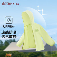 俞兆林（YUZHAOLIN）UPF50+儿童防晒衣男女童夏季轻薄遮阳外套防紫外线上衣 果绿 130