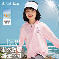 俞兆林（YUZHAOLIN）UPF50+儿童防晒衣男女童夏季轻薄遮阳外套防紫外线上衣 浅粉红 140