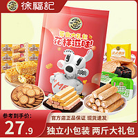 徐福记 零食大礼包福字大礼包 1000g