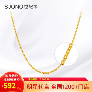 世纪缘 黄金精品O字项链 足金999简约百搭素链 2.34g【链长40cm】工费128元