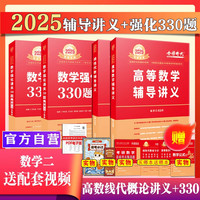 送视频】2025考研数学一二三李永乐考研数学复习全书基础篇+660题+历年真题解析 2025数二线性代数武忠祥高等数学基础篇2025考研数学强化讲义 2025讲义强化组合 数二【讲义+330题】