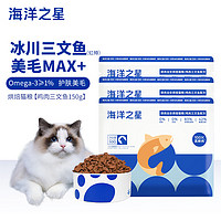 海洋之星 京东plus会员海洋之星猫粮150g1元