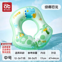 爱贝迪拉新生婴儿游泳圈洗澡用具宝宝小月龄脖圈新生幼儿童颈圈 【腋下圈】中号-绿椰恐龙