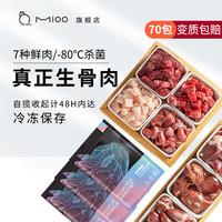 mioo 纯美无限 猫咪生骨肉成猫幼猫鸡胸肉牛肉猫零食猫湿粮猫饭全阶100g*60包